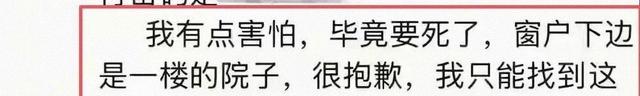 28岁坠楼新娘遗书交待了6件事，蹬鼻子上脸的老公也有一定责任