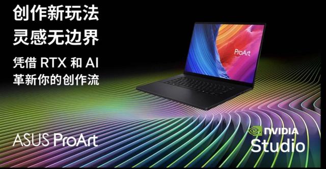 全球创作者集结：华硕ProArt AIGC大赛开启，NVIDIA Studio全程助力