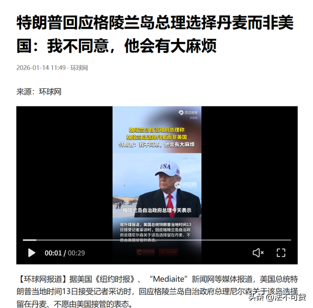 不打伊朗了？特朗普突然调转枪口，指责泽连斯基成为俄乌和平阻碍