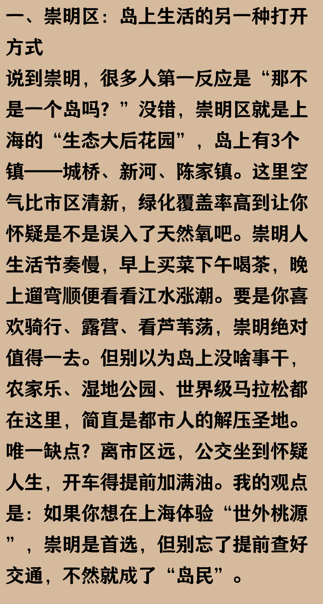底裤试扒：上海崇明、浦东、金山、奉贤、青浦5区84镇
