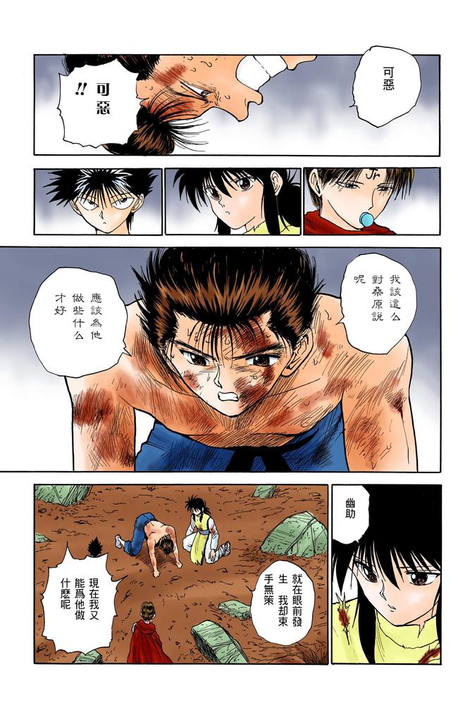 漫画 欣赏 - 幽游白书（彩色版） 13