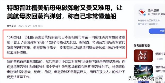 改回去！特朗普怒喷美航母，让其改回蒸汽弹射，关键是时间不等人