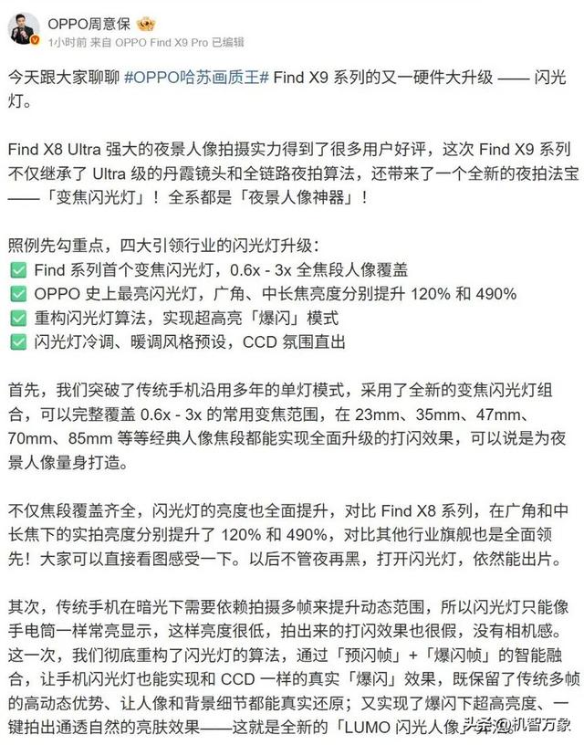 变焦闪光灯+全焦段CCD闪光人像，OPPO Find X9系列还新增AI人像补光