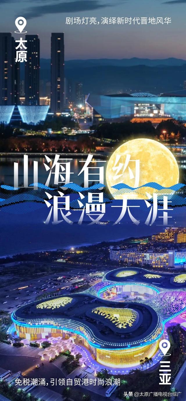 太原⇌三亚：浪“晋”天涯待君来！