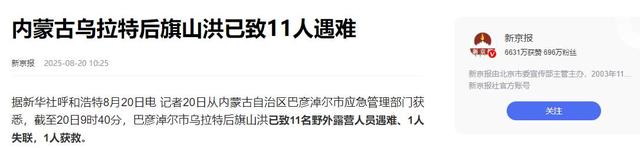 露营11人遇难后续：羊倌曾劝过 没听，身份曝光，五个家庭天塌了