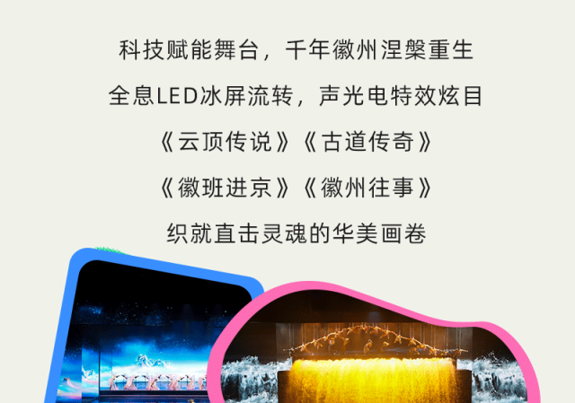 黄山·打卡游 | 不止清凉，更有心动！“徽秀狂欢节”用“爱”邀你入戏！| 皖美夏日