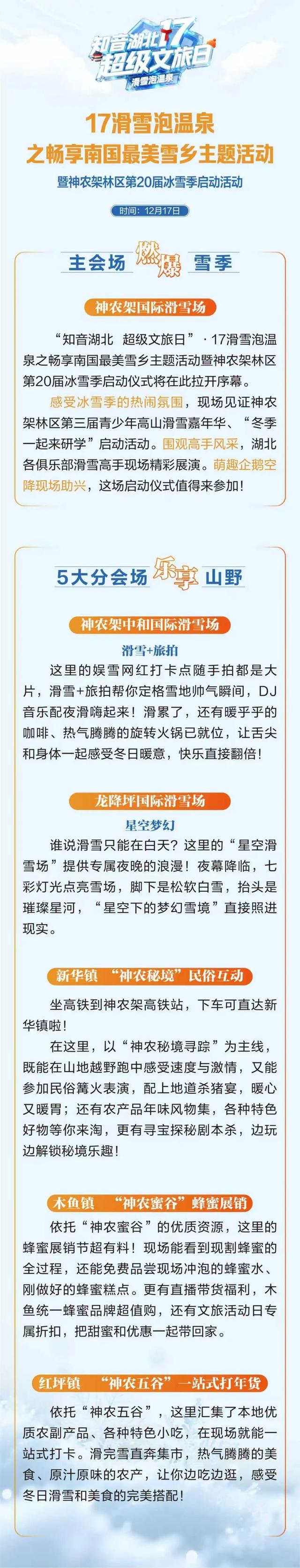 企鹅伴滑、与鹿同行，来神农架原始森林仙境尽情撒欢