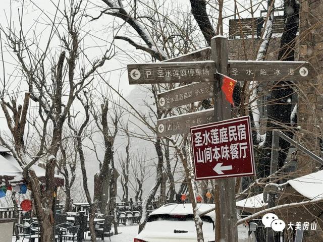 北京下雪҉҉҈ 雪҉҉҈ 雪҉҉҈ 啦！！雪落房山，邀你来看！