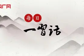 【每日一习话】推动藏粮于地、藏粮于技 稳步提升粮食产能图片
