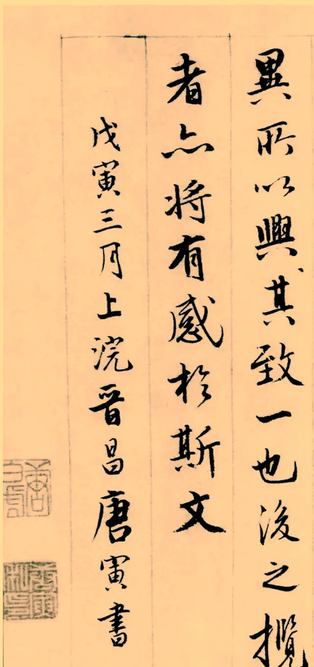 唐伯虎临兰亭序：才子笔下的风流重构！