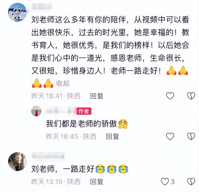 陕西美女老师刘丽萍去世，年轻漂亮，学生曝原因，抢救7天后离世
