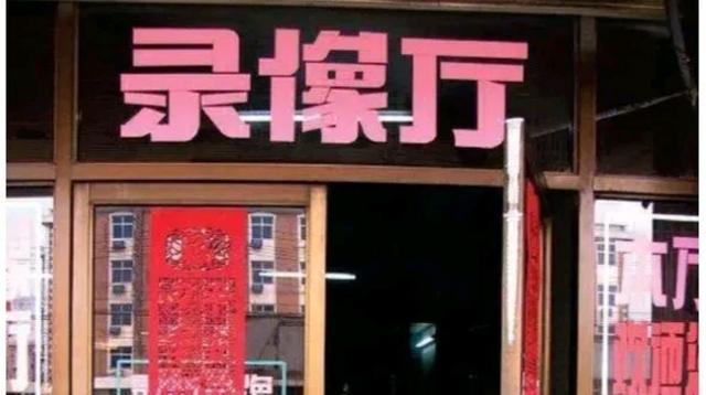 当年被严打的“三厅一室”再次复苏，街机+美女陪练或成潮流