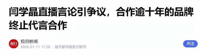 再迎噩耗！闫学晶被举报偷税	，证据已提交机关，这次恐有牢狱之灾