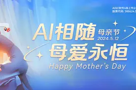 用AI留住时光 万兴“天幕”AI创作《我和我的母亲》图片