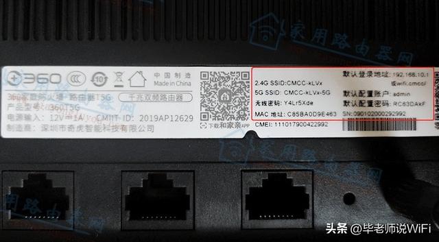 360路由器初始管理密码