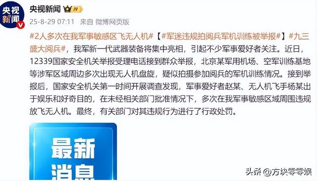 又有2名间谍被揪出？九三阅兵训练期间，2人违规放无人机拍摄被抓
