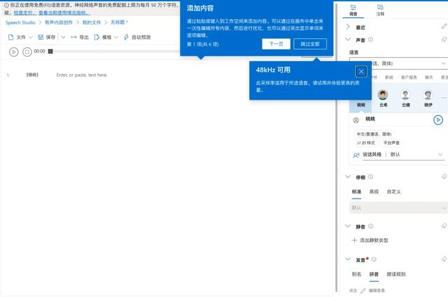 AI入侵播客圈!比真人配音还逼真?实测微软AI语音角色“晓晓”