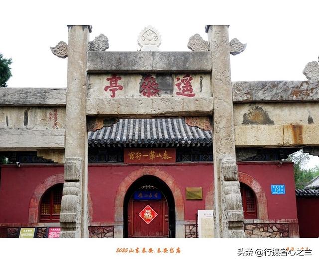 山东行游影记（304）—泰安遥参亭