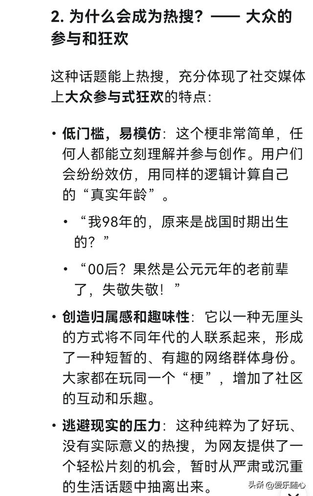 Deepseek热点分析：25年出生的人已经2000岁了
