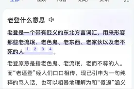 东北方言中的一个有趣词汇——“老登”。图片