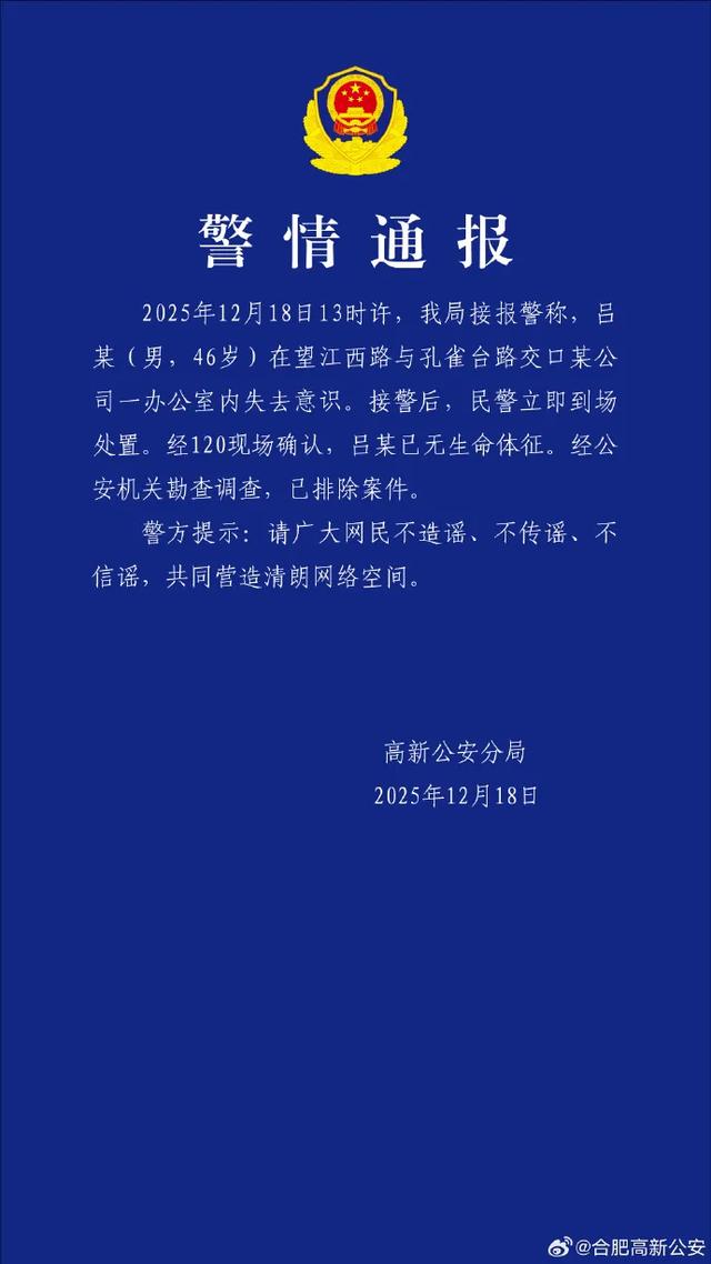 国盾量子董事长吕品，在办公室内失去意识，经120现场确认无生命体征，年仅46岁；警方通报：排除案件