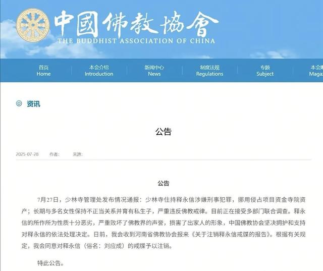 一石激起千层浪！释永信刚被查，就把央视知名主持人也拖下水了！