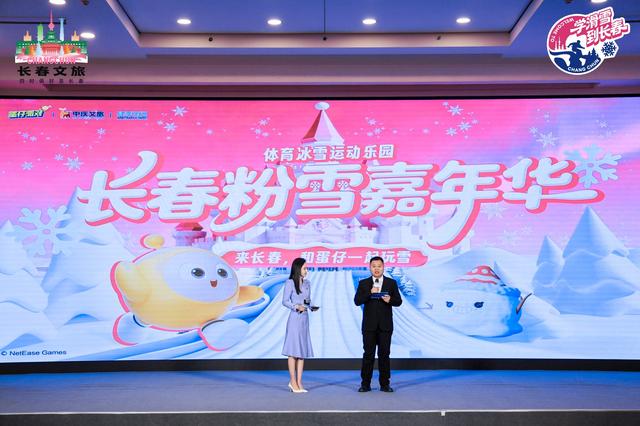 “京”喜出发 “长”享冰雪 长春冰雪旅游（北京）推介会举行