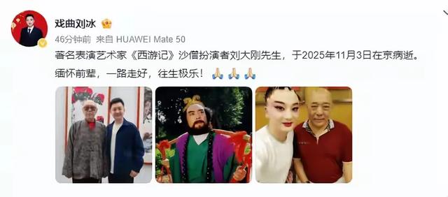 78岁沙僧刘大刚去世，儿子发讣告，最后露面曝光 因一举动口碑爆增