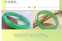 东陵玉和翡翠的区别——它到底属于玉石还是水晶？图片