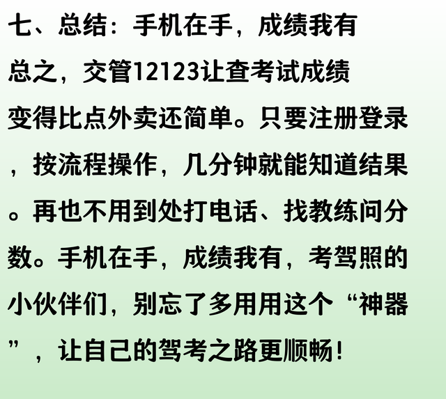 交管12123上，如何查看考试成绩