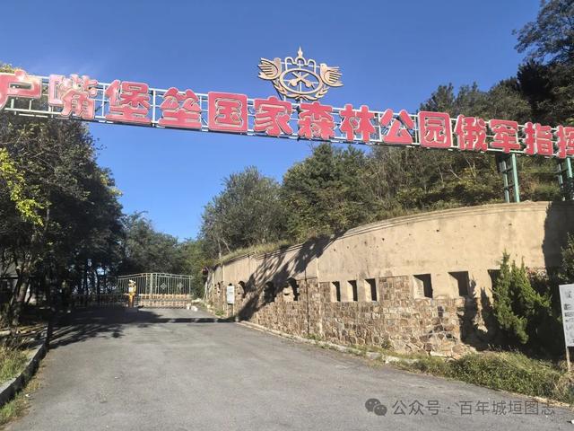 辽宁：旅顺西炮台、俄罗斯指挥部