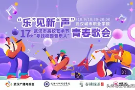 倒数计1天！明日开唱！点击查看歌会节目单→图片