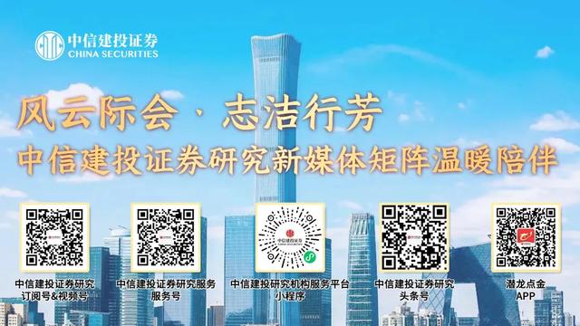 中信建投：关注新赛道轮动