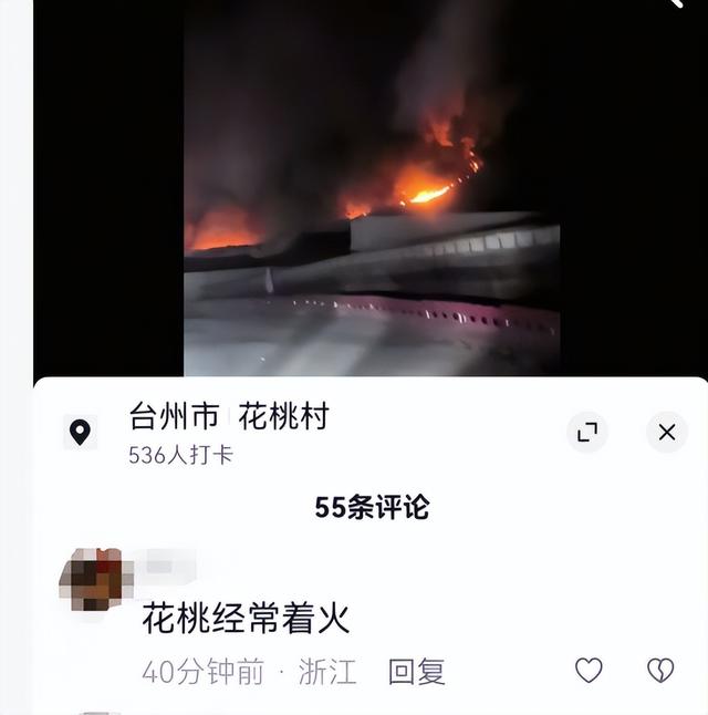 浙江台州一山林突发大火；当地回应：已全面控制，无人员伤亡，起火原因在调查
