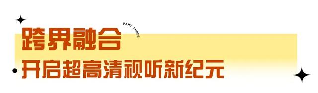 与历史奇妙邂逅,北京超高清视听·行!视听奇境活动把博物馆搬进了通州万象汇