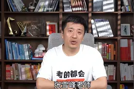 张雪峰回应公司因无法联系被列入经营异常名录：系北京工作室房租到期图片