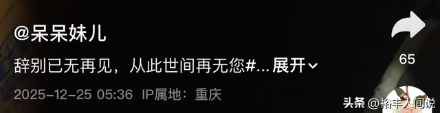 结婚第二天传噩耗！“英雄”龙麻子妻子的大伯去世	，夫妻下跪送别