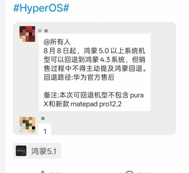 新机强制升级？用户集体求降级，华为这招够硬气