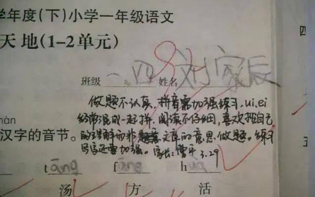 家长试卷 “签字” 走红，连老师都赞叹不绝：有这样的家长未来