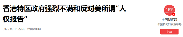 美连开3枪，特朗普通告全球，尽一切可能救黎智英，中方别无选择