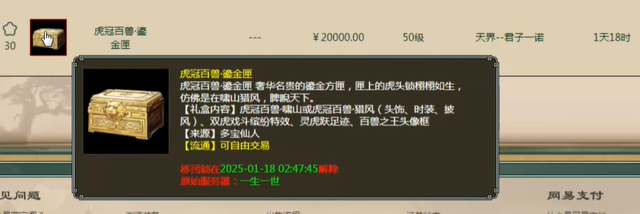 大话西游2：全服仅此一套！售价20000元的时装成交了！