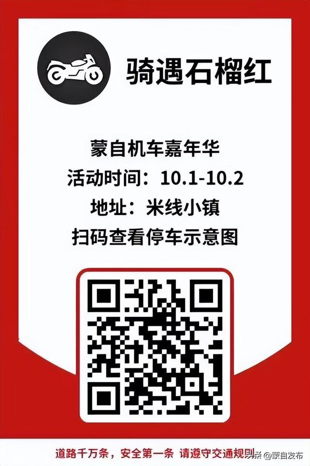 收藏！骑遇石榴红，蒙自首届机车嘉年华全攻略请查收