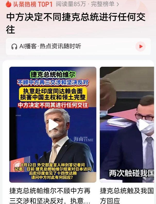 不顾中国再三警告，捷克总统挑战中方红线，外交部：中方决定不同帕维尔进行任何交往，期待跟进全面封杀措施