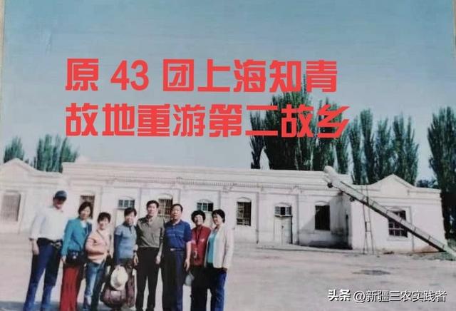 新疆兵团各团场发展史39期 三师43团 心若在梦就在 也不需要从头再来