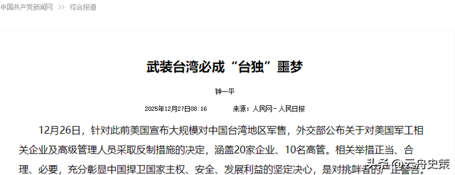 中方霸气反制，人民日报通告美国，特朗普忍气吞声，不愿取消访华