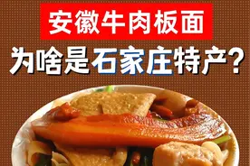 石家庄人最爱的五家牛肉板面，好吃到爆，不接受反驳！不好吃骂我图片