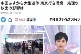 别被自媒体人骗了！国庆赴日旅游火爆，是彻头彻尾的谣言！图片