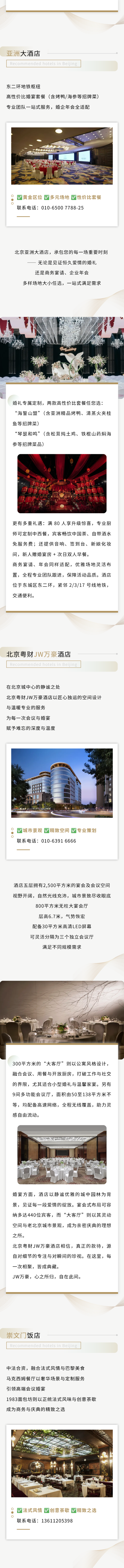 北京会议、宴会酒店怎么选？高端配置、一站式服务，优质酒店清单请查收！（上）