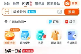 淘宝闪购用1亿杯奶茶让京东和美团都懵了 外卖大战变天！图片