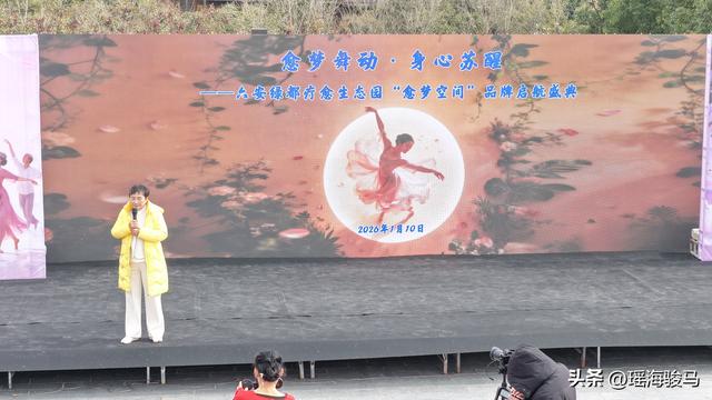 安徽六安绿都疗愈生态园“愈梦空间”品牌启航盛典圆满落幕